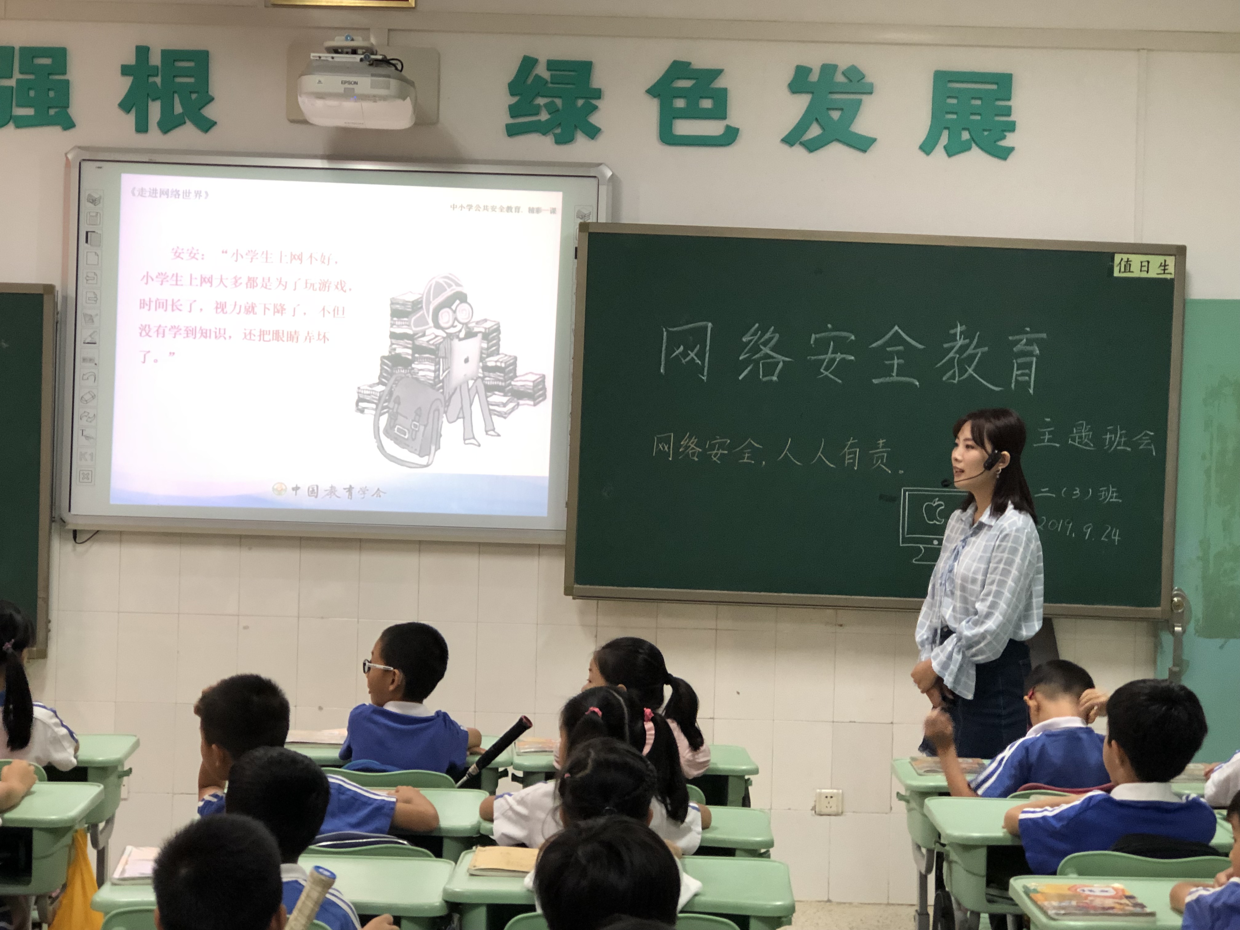 【生态校园】福强小学开展网络安全专题教育主题班会